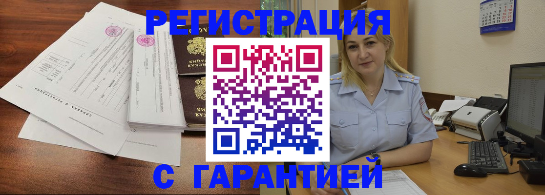 регистрация в Камешково