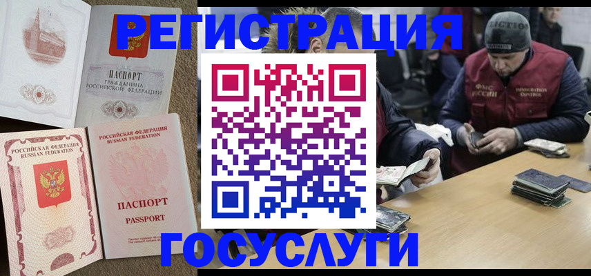 прописка иностранных граждан в Камешково